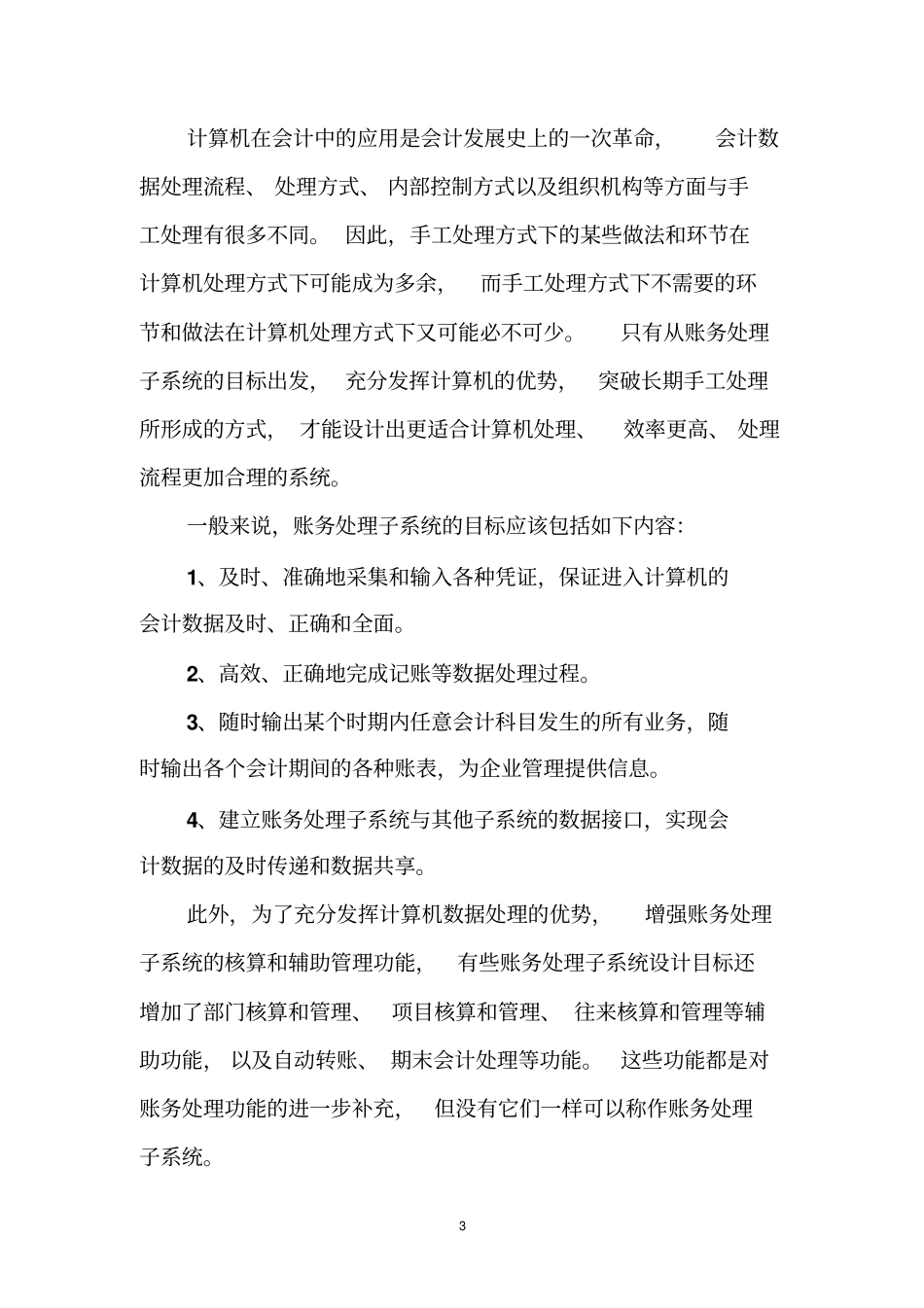 账务处理子系统_第3页