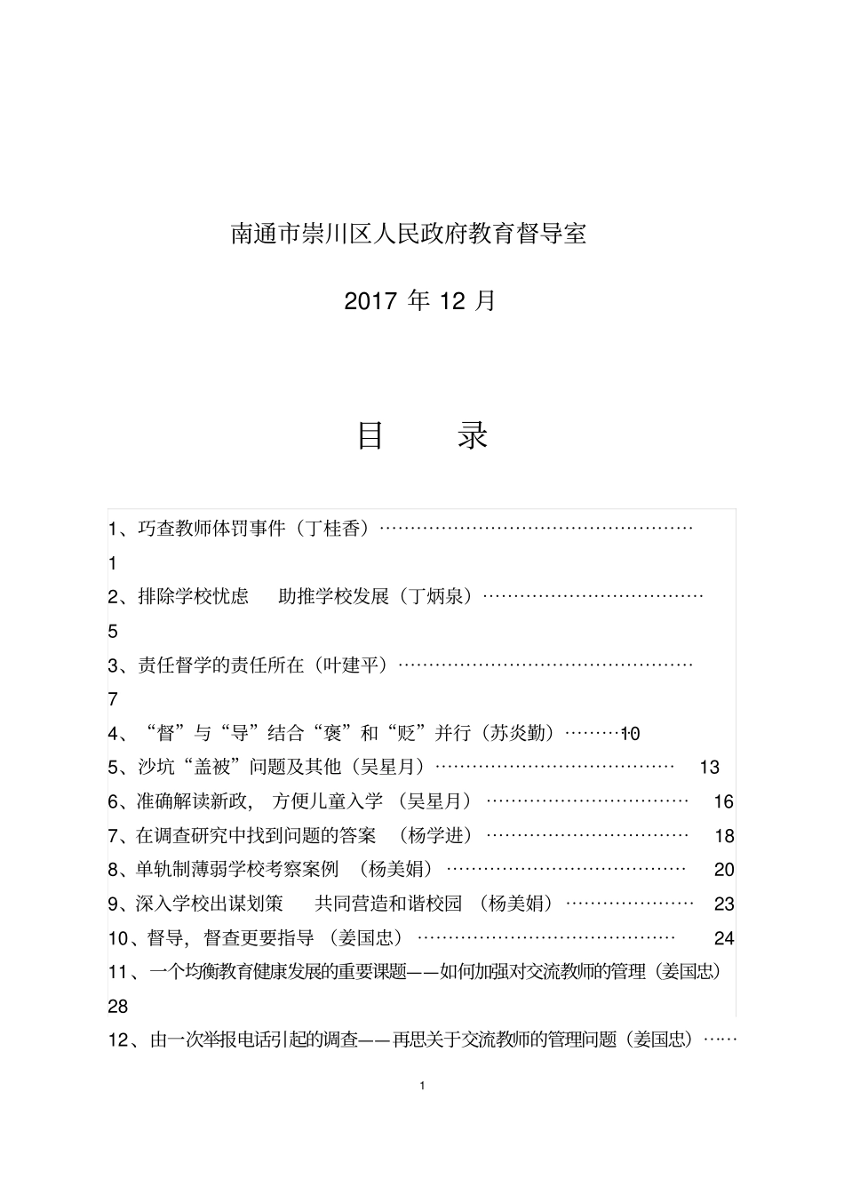 责任督学挂牌督导工作_第2页