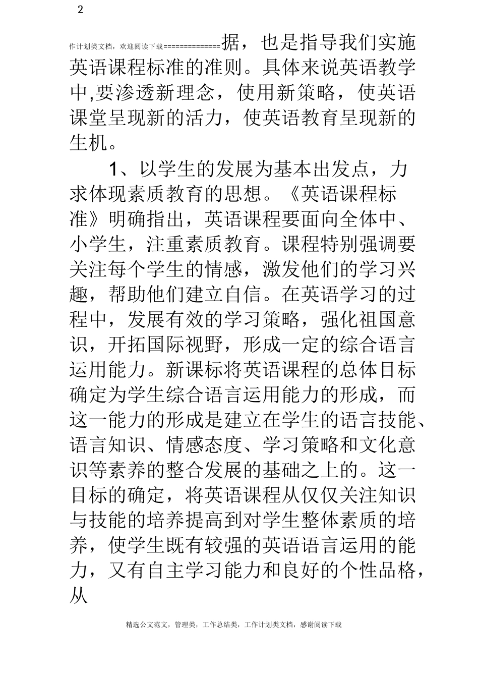 11版《义务教育英语课程标准》学习心得_第2页