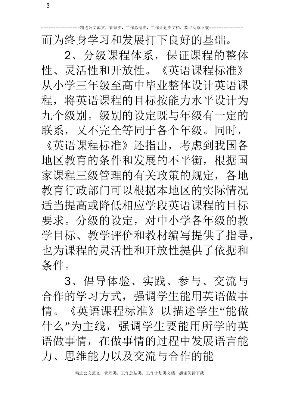 11版《义务教育英语课程标准》学习心得_第3页