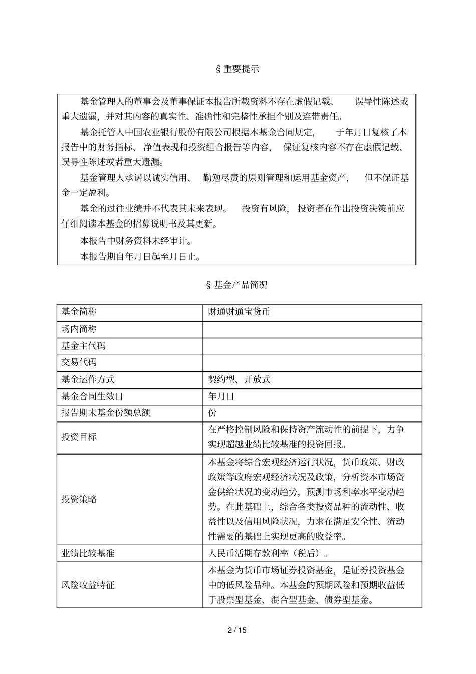 财通财通宝货币场基金2019年第1季度报告_第2页