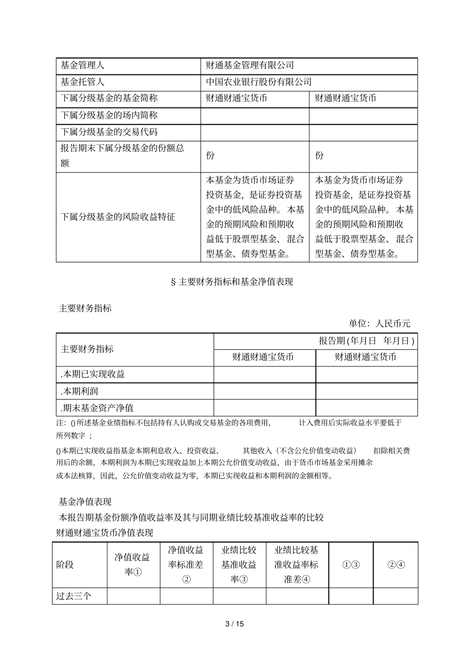 财通财通宝货币场基金2019年第1季度报告_第3页