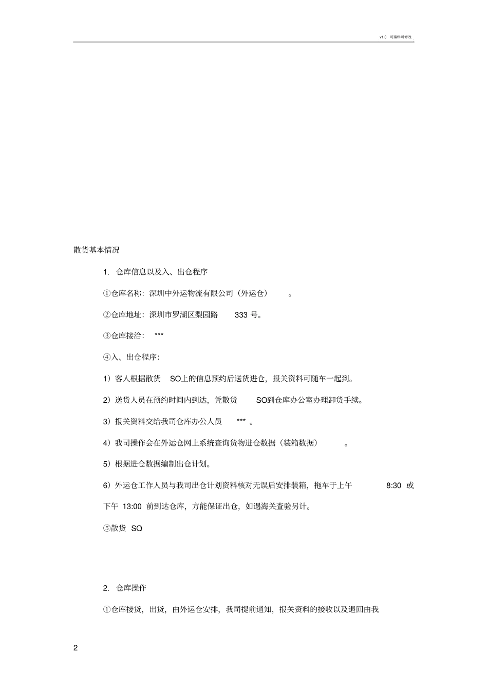 货代业务培训资料-散货_第2页