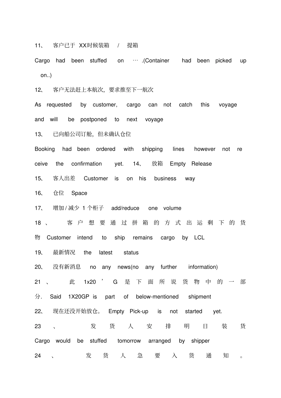 货代常用英语_第2页