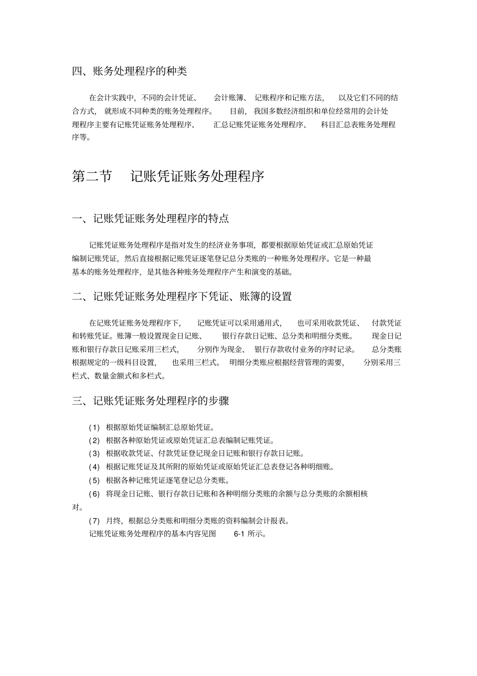 账务处理程序_第2页