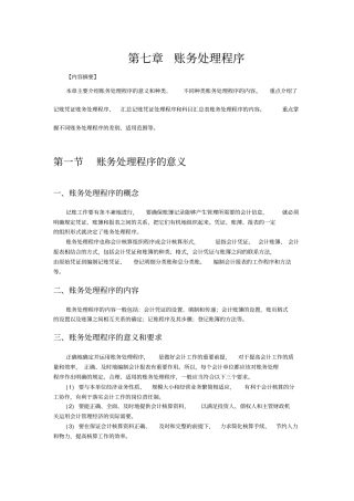 账务处理程序