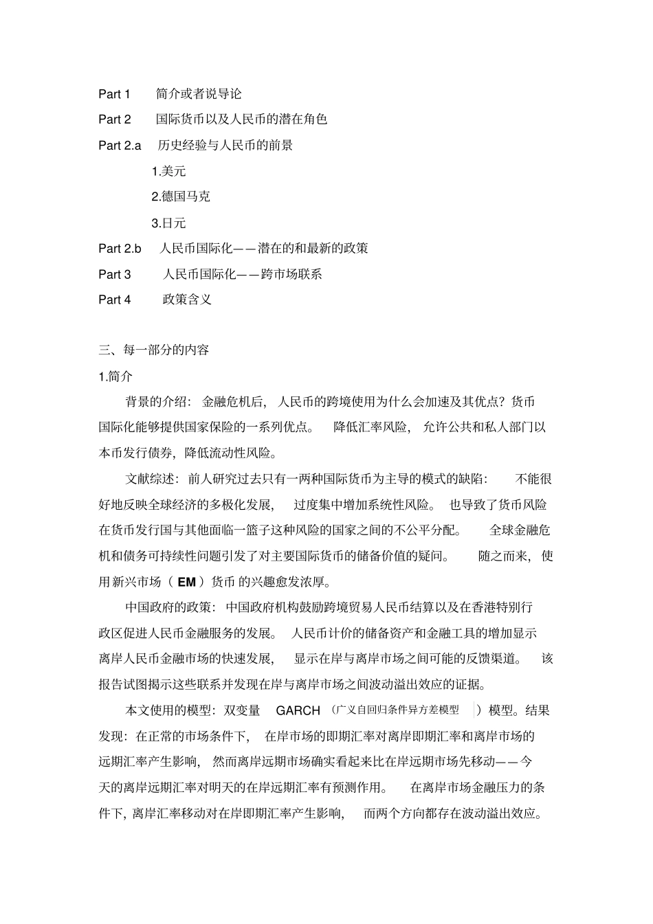 货币与金融统计分析报告报告材料----_第2页