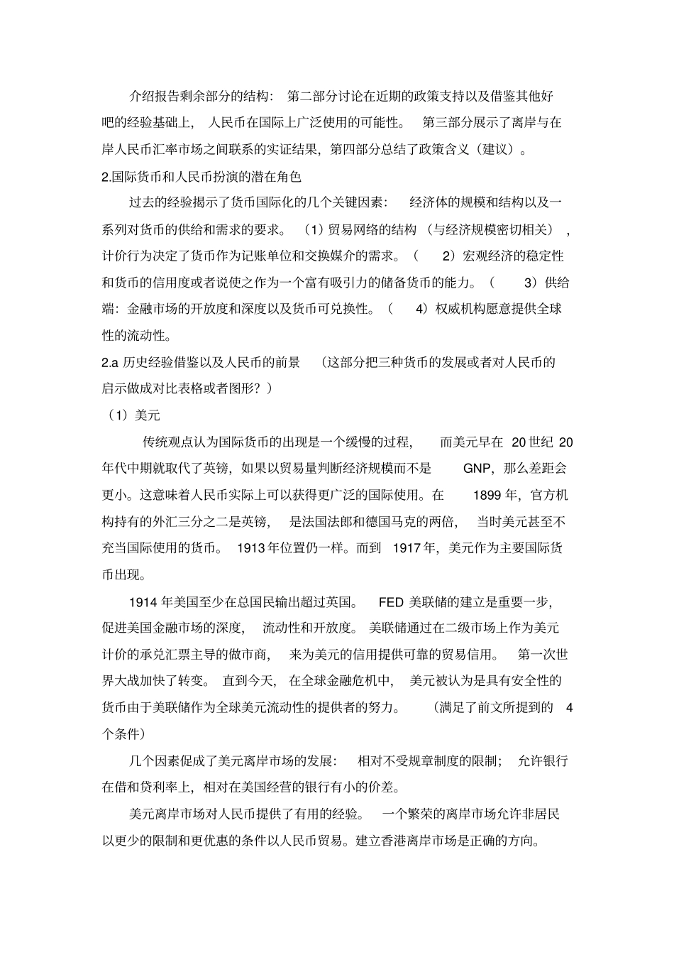 货币与金融统计分析报告报告材料----_第3页