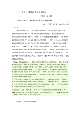 货币与金融统计分析报告报告材料----