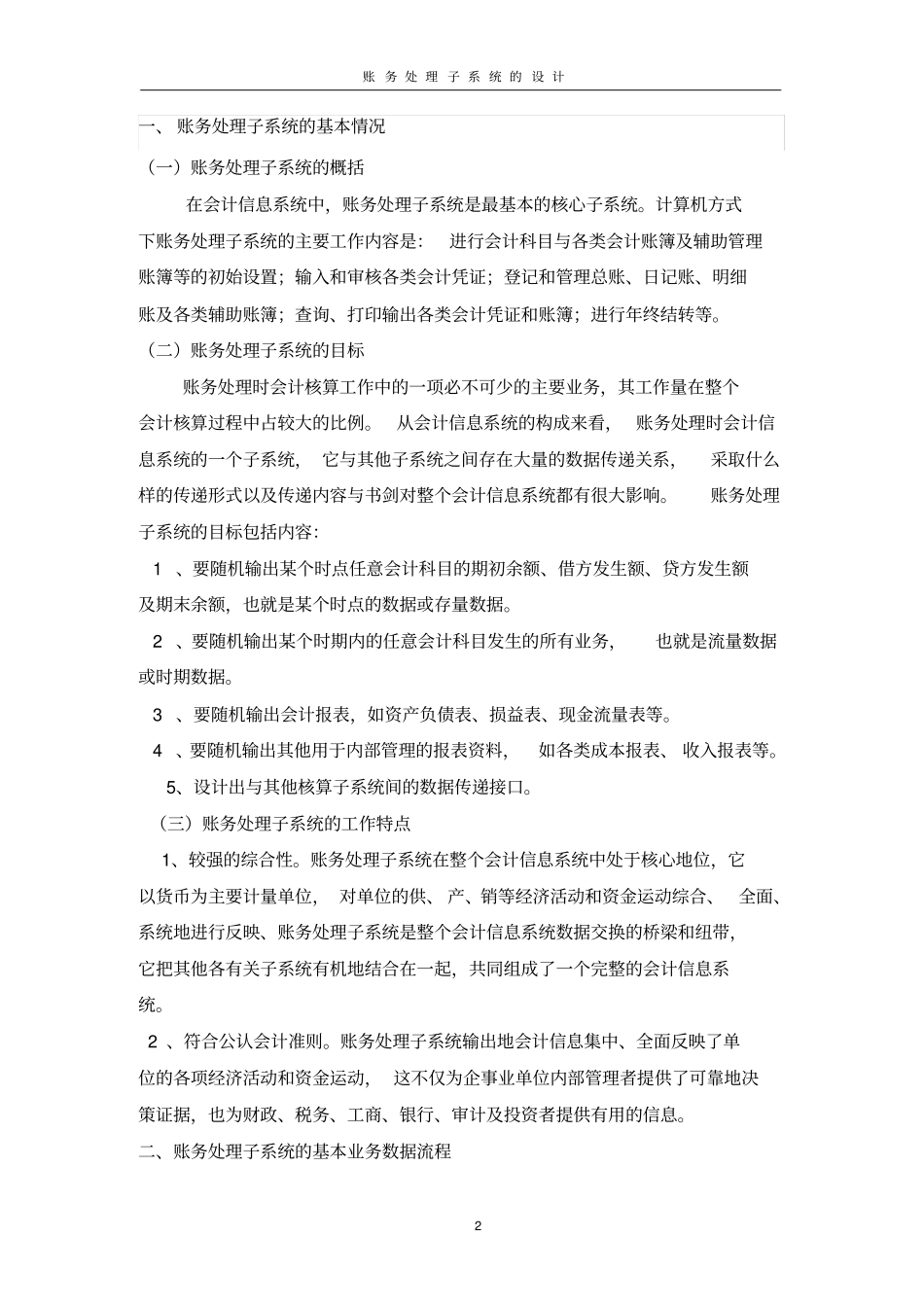 账务处理子系统的设计正文_第2页