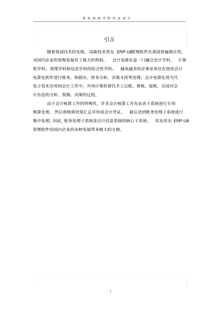 账务处理子系统的设计正文