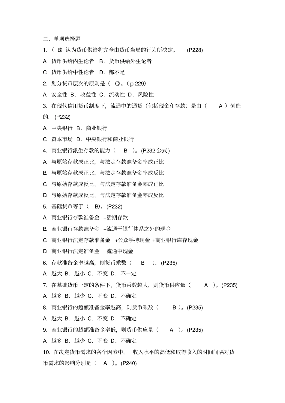 货币供求及其均衡习题答案概要_第2页