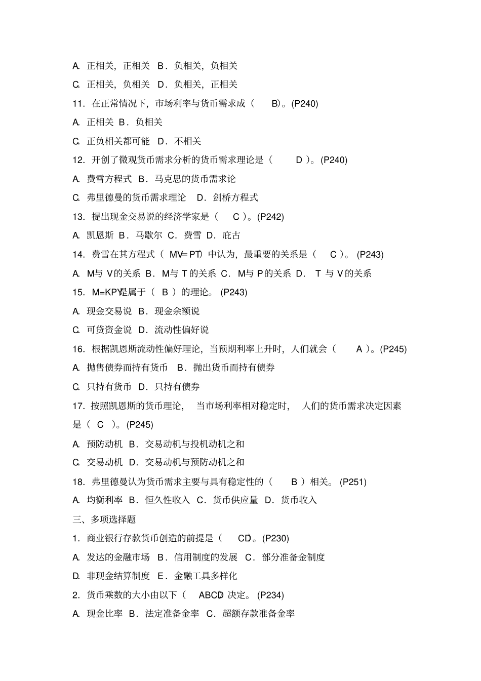 货币供求及其均衡习题答案概要_第3页