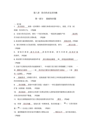 货币供求及其均衡习题答案概要