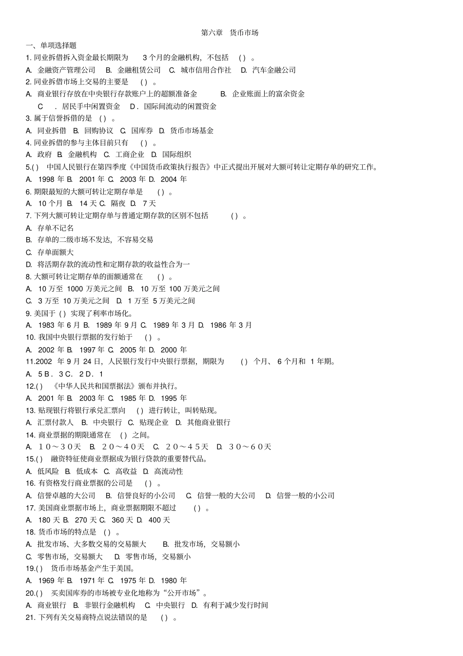 货币场考试试题_第1页