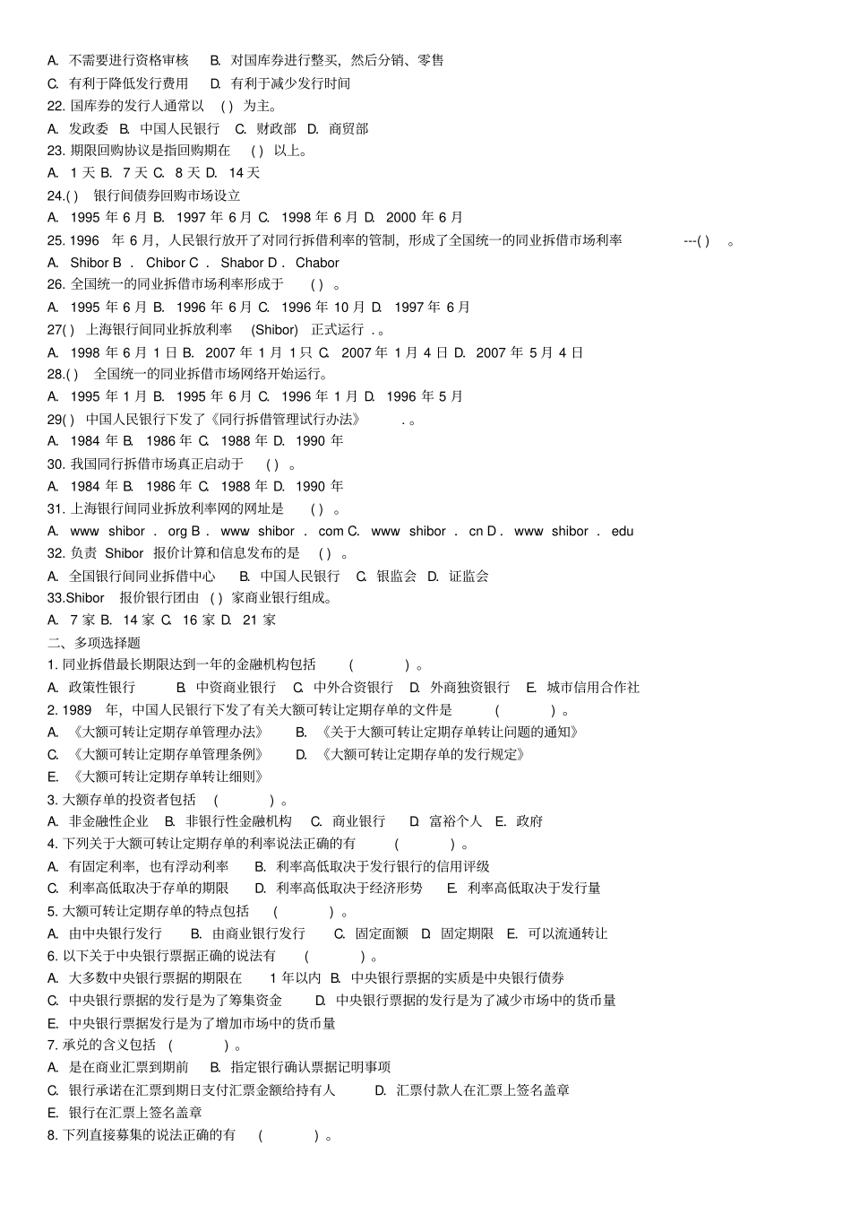 货币场考试试题_第2页