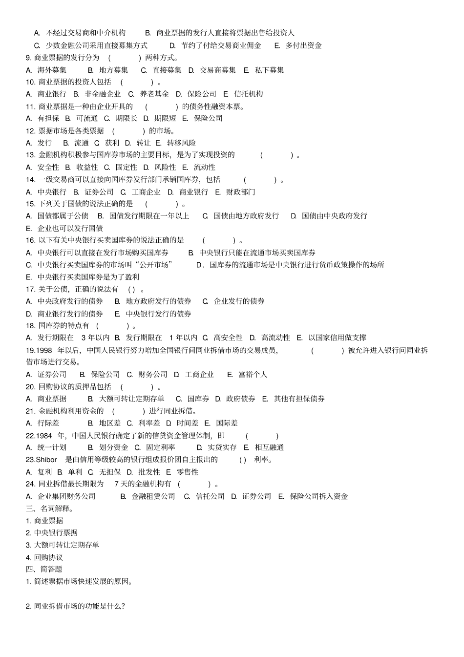 货币场考试试题_第3页