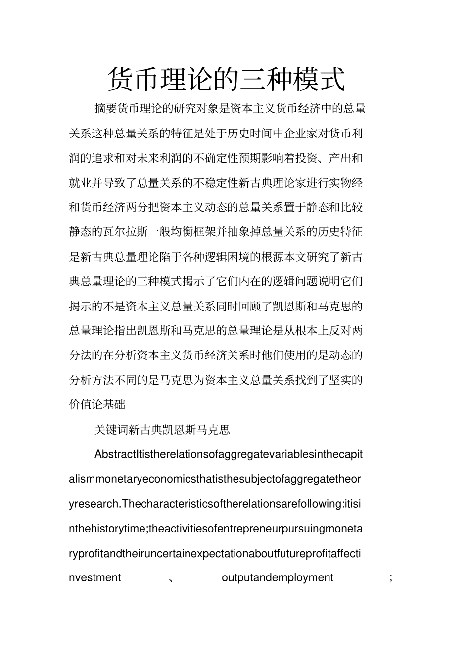 货币理论的三种模式_第1页