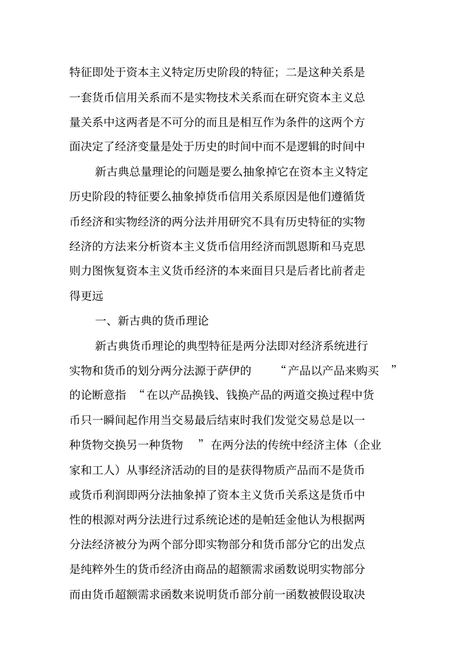 货币理论的三种模式_第3页