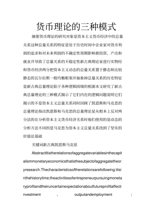 货币理论的三种模式