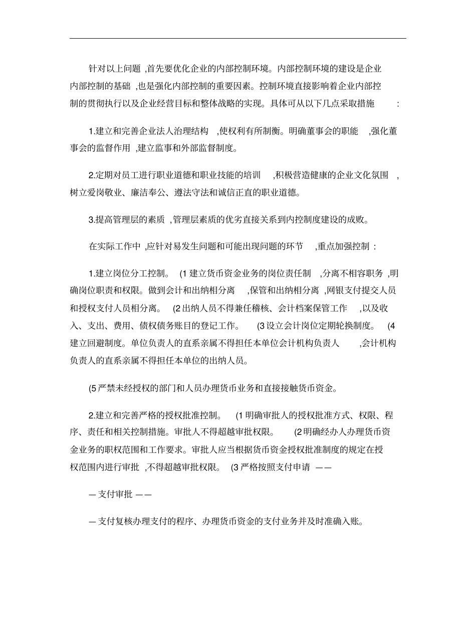 货币资金内部控制案例概要_第3页
