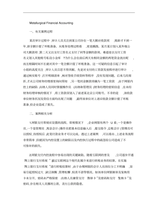 货币资金内部控制案例概要