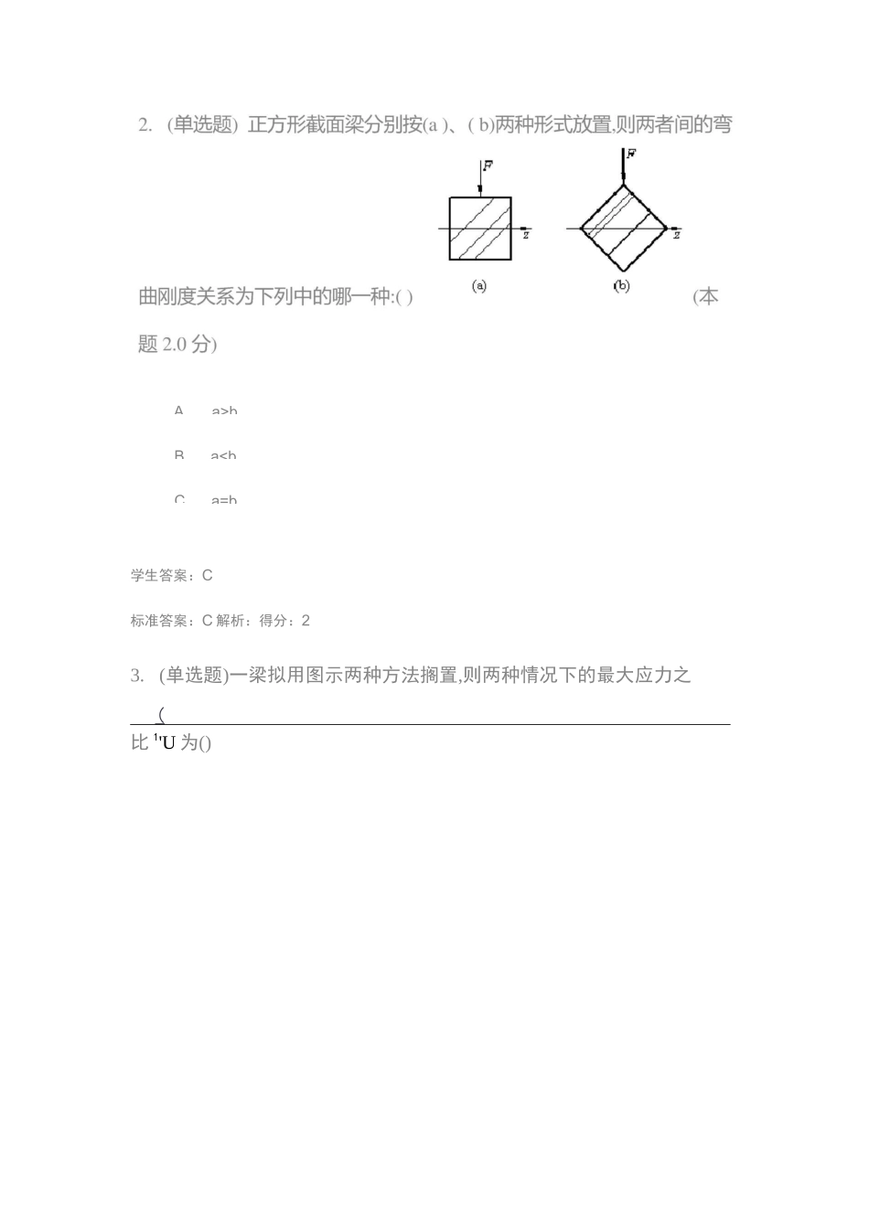 河南科技大学期末考试批次专业：土木工程(专升本)课程：材料力学(专升本)_第2页
