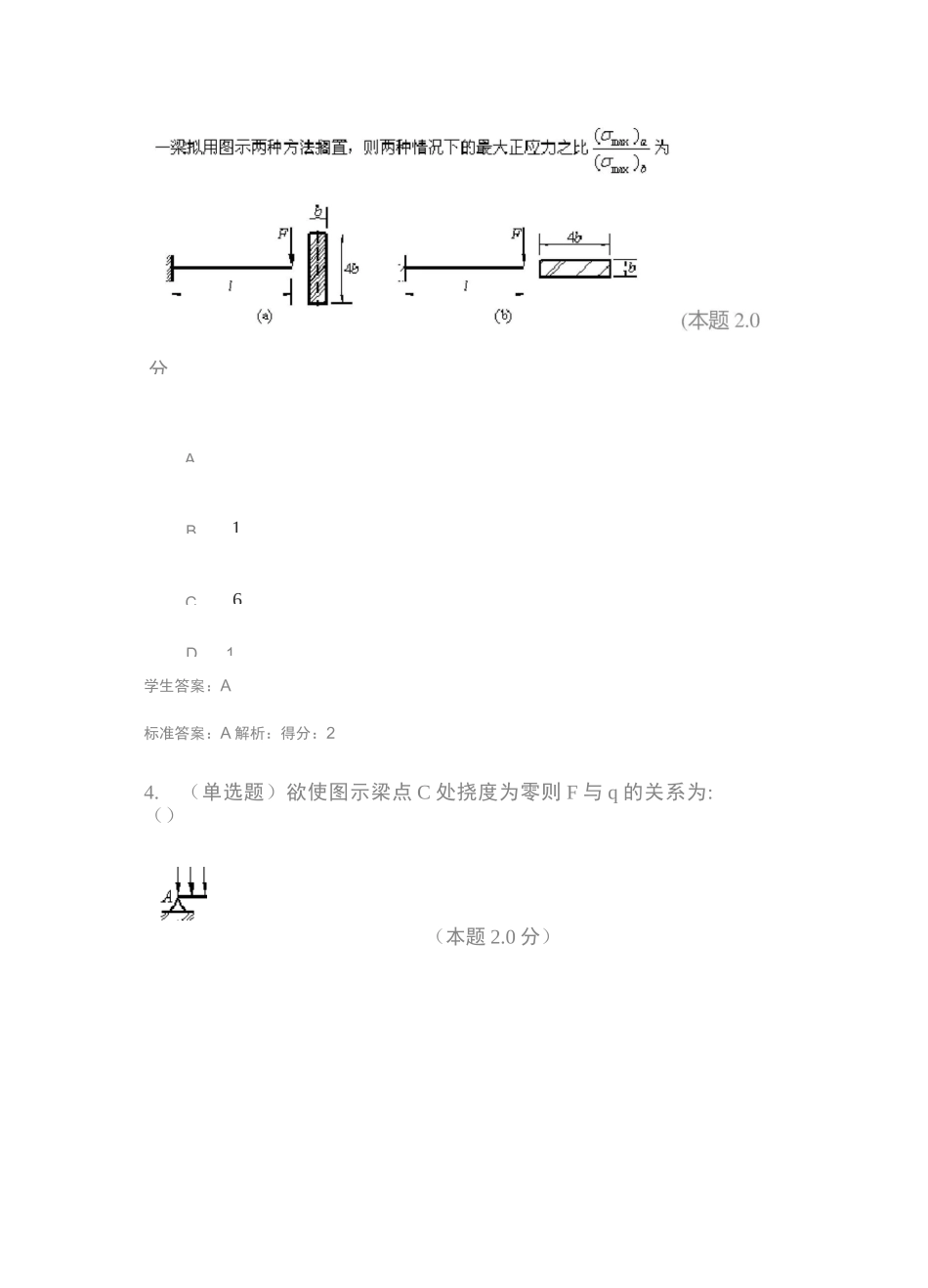 河南科技大学期末考试批次专业：土木工程(专升本)课程：材料力学(专升本)_第3页