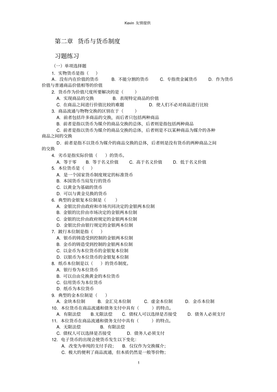 货币金融学习题殷孟波版—复习_第1页