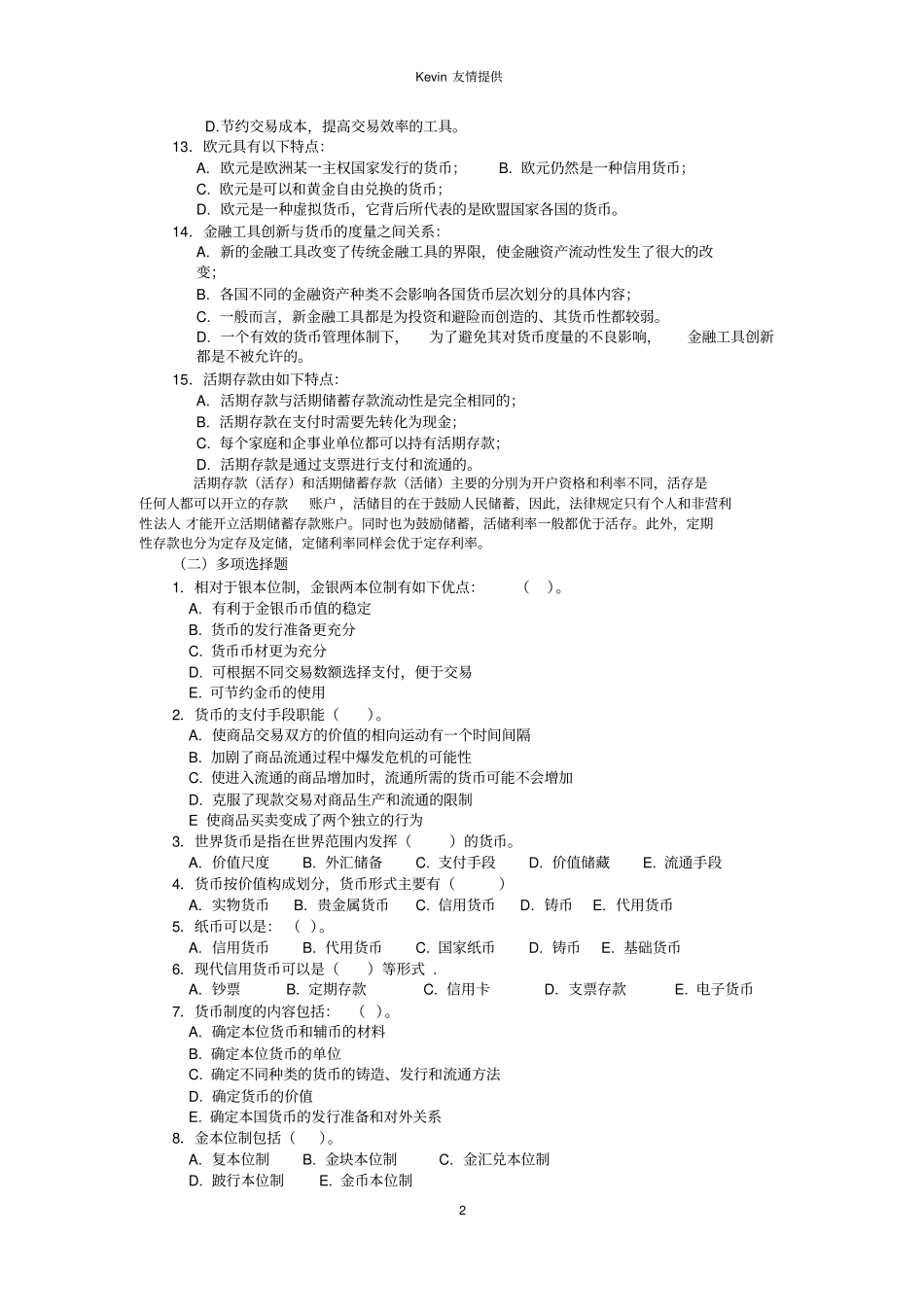 货币金融学习题殷孟波版—复习_第2页