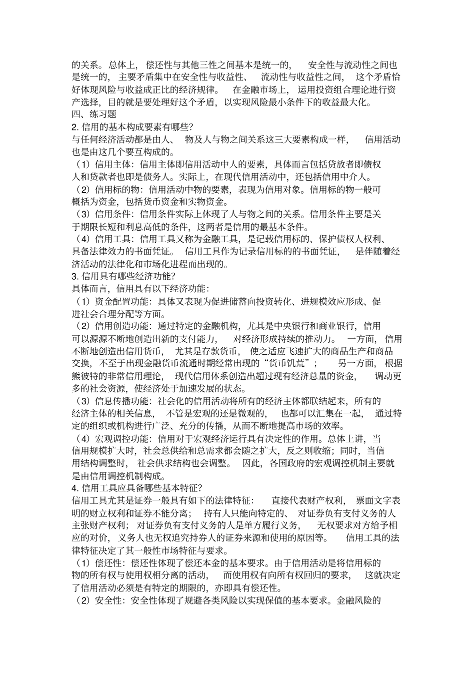 货币金融学课后习题答案讲解_第3页