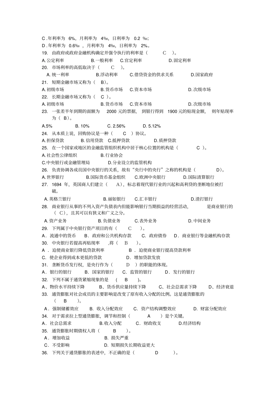 货币银行习题集_第2页