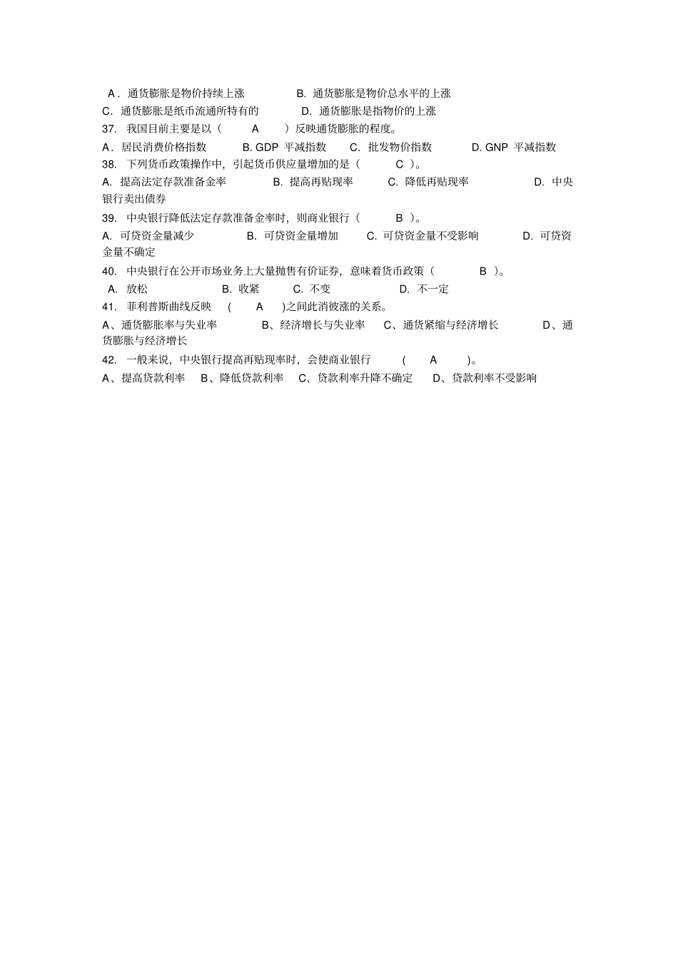 货币银行习题集_第3页