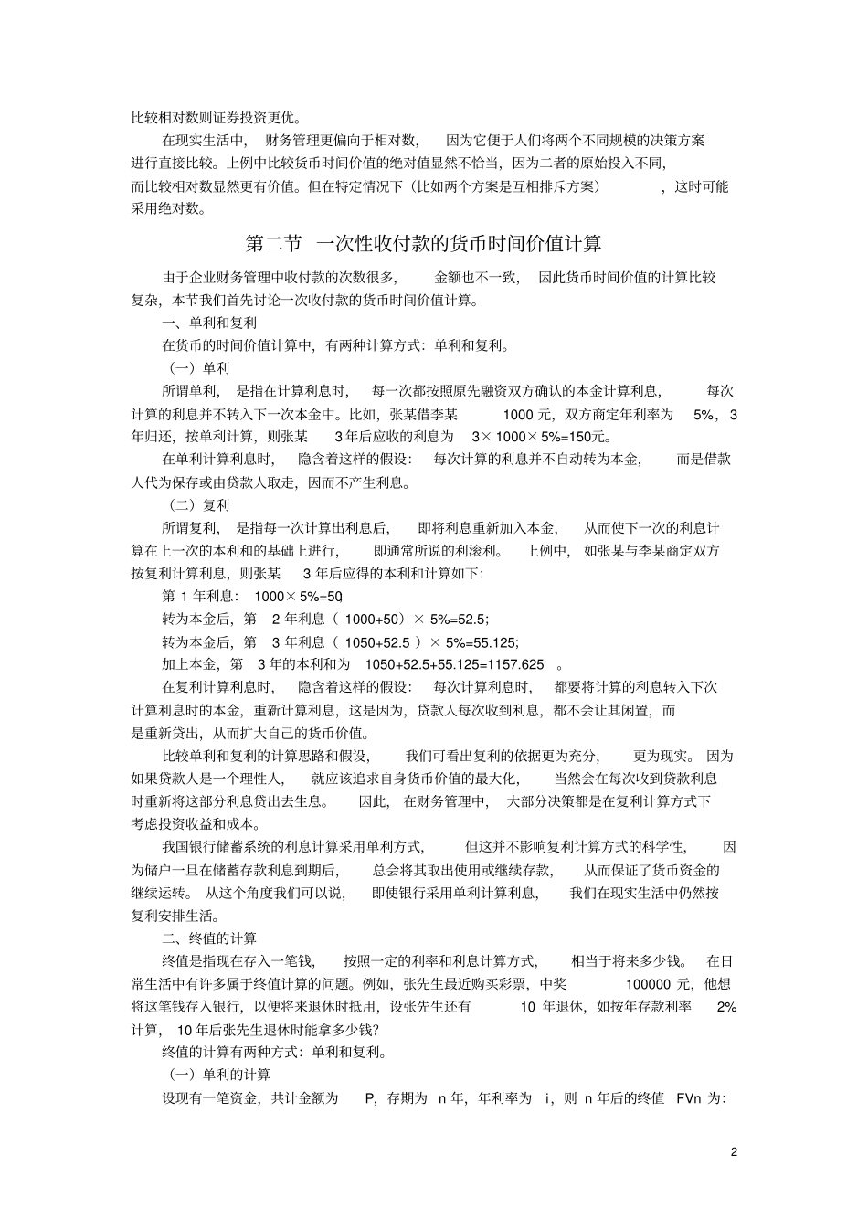 货币时间价值计算_第2页