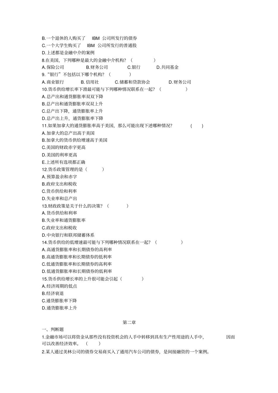 货币金融学题库教材_第2页