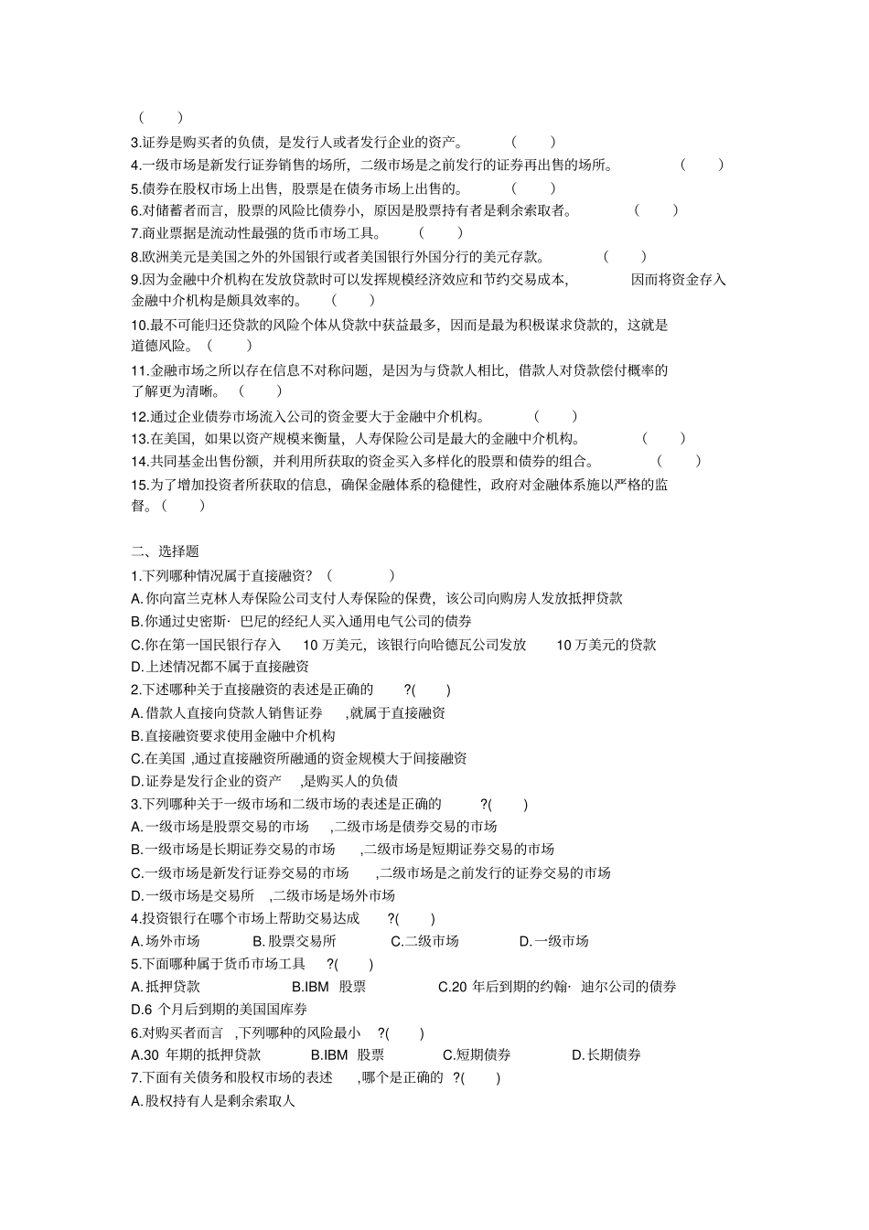 货币金融学题库教材_第3页