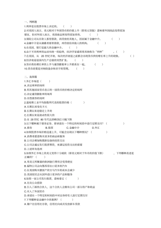 货币金融学题库教材