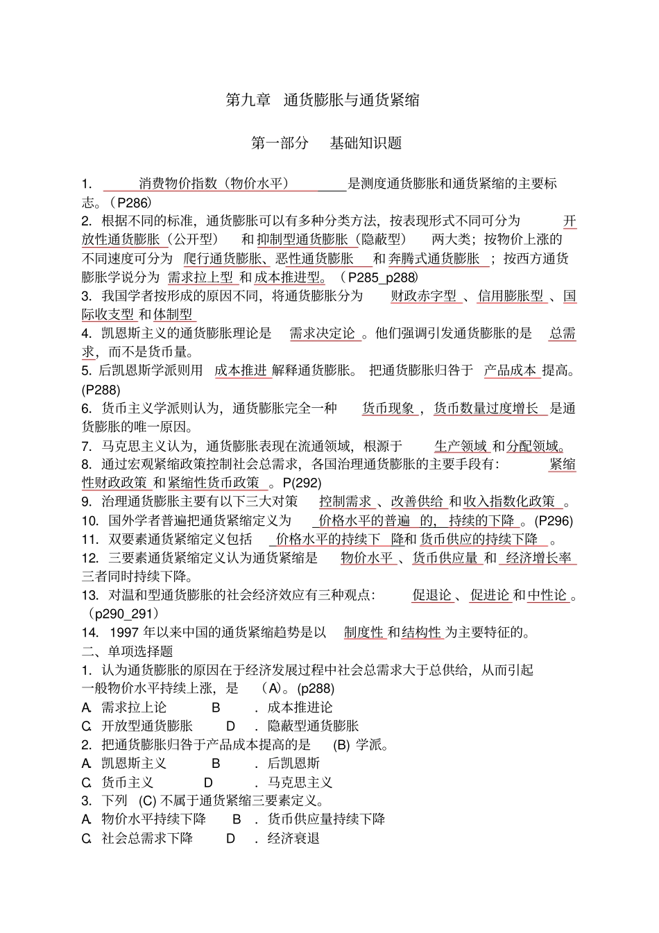 货币银行学作业_第2页