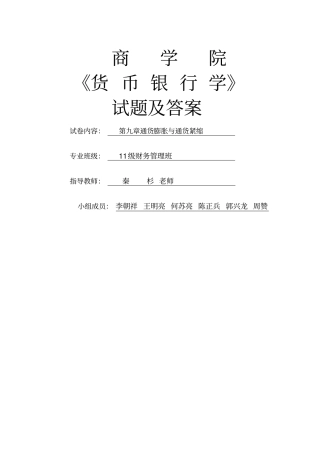 货币银行学作业