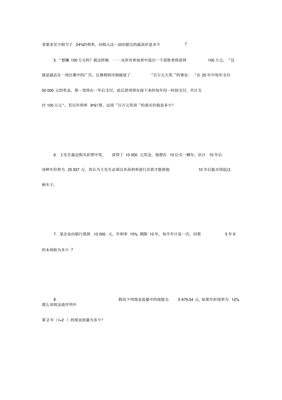 货币的时间价值计算题含答案_第2页