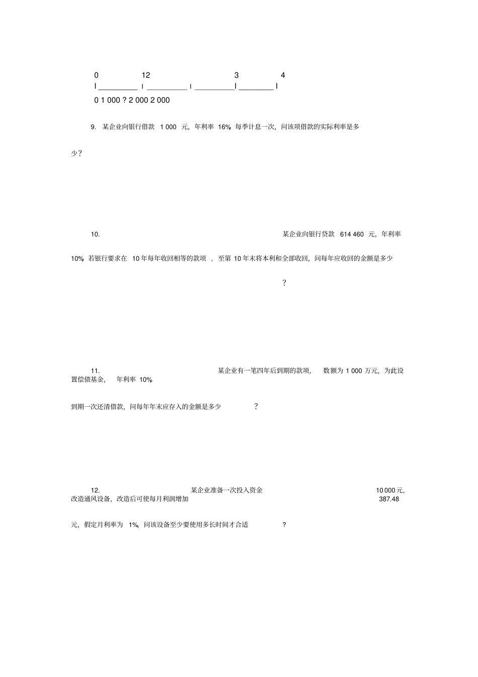 货币的时间价值计算题含答案_第3页