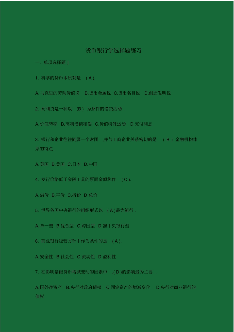 货币银行学5选择题练习-答案_第1页