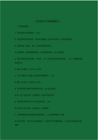 货币银行学5选择题练习-答案