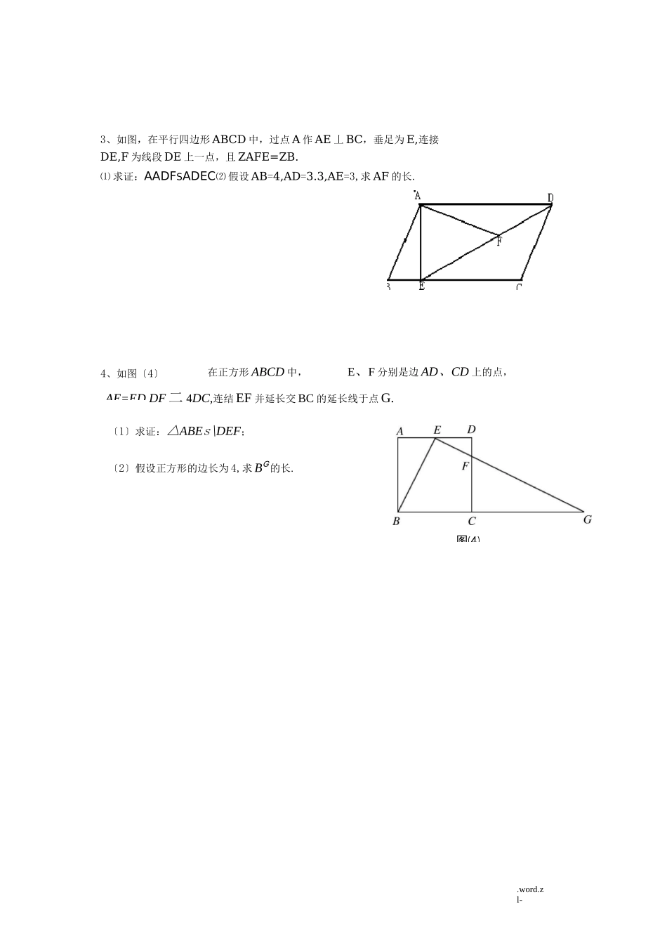 相似三角形培优试题_第2页
