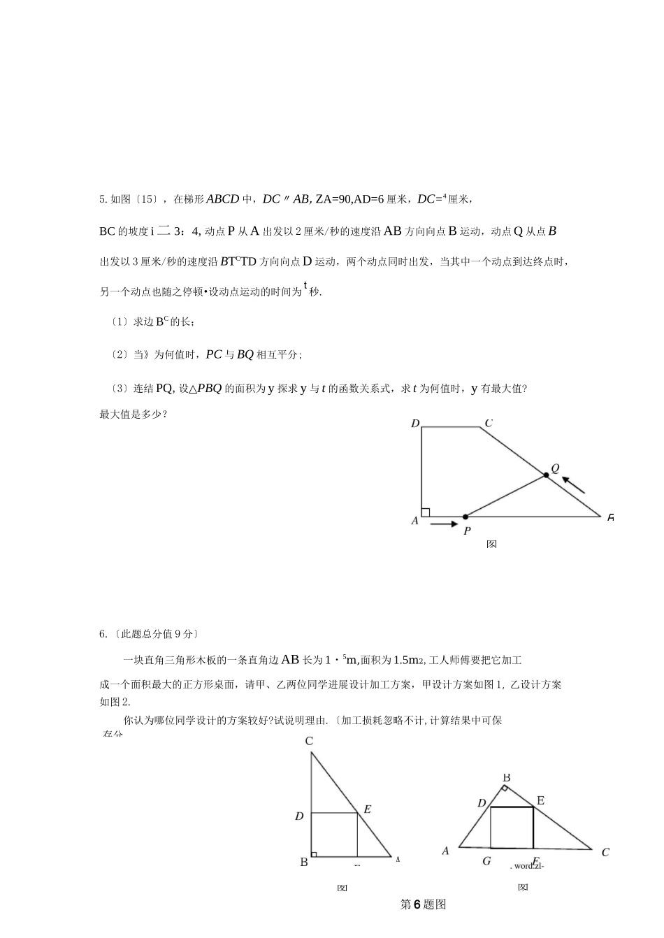 相似三角形培优试题_第3页