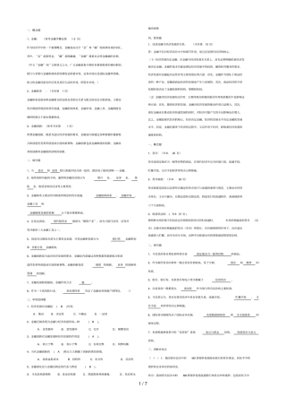 货币银行学作业参考答案全
