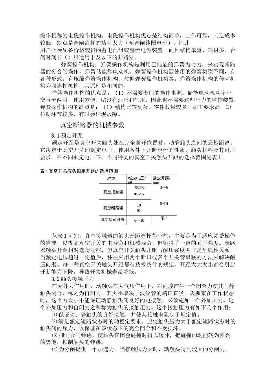 真空断路器是以真空作为灭弧和绝缘介质_第2页