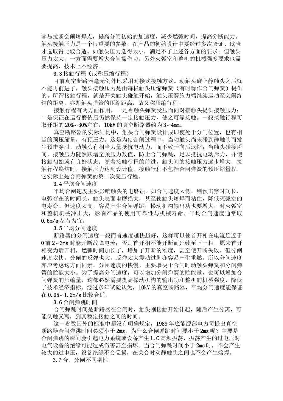 真空断路器是以真空作为灭弧和绝缘介质_第3页