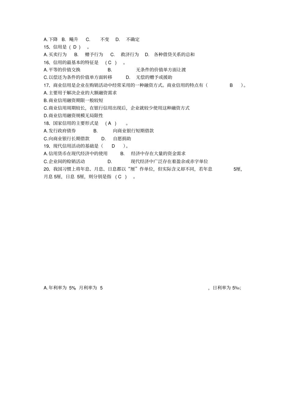 货币银行学复习资料_第2页