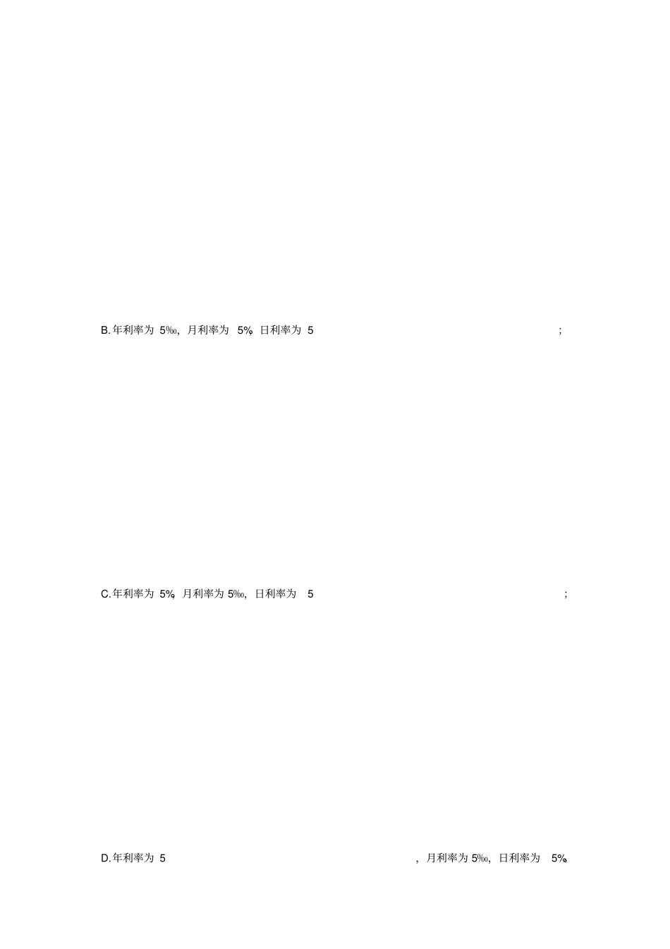 货币银行学复习资料_第3页